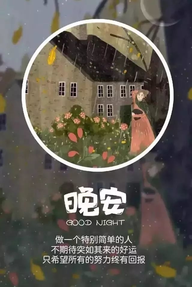 适合睡前发朋友圈的晚安语录经典发说说的句子