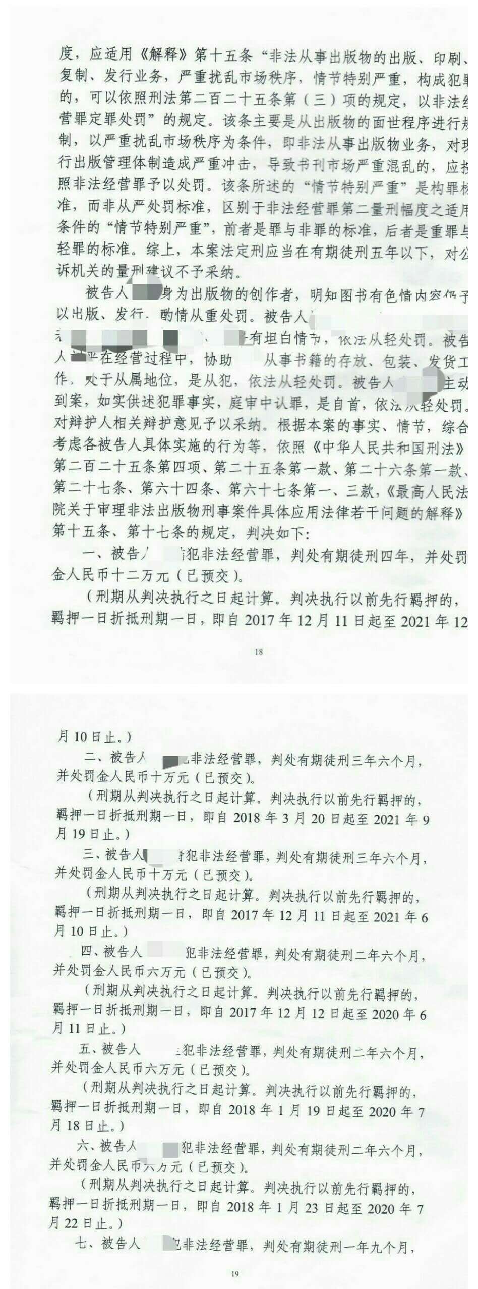 耽美作者出版个人志一审获刑4年律师 不应构成非法经营罪主体