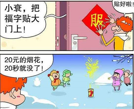 阿衰漫画衰式鞭炮安全无污染还省钱阿衰极力推荐