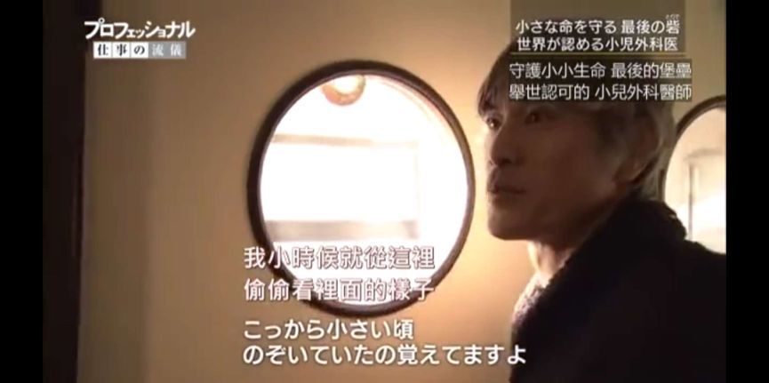 小儿外科医生山高笃行 90 的手术 术前已定成败