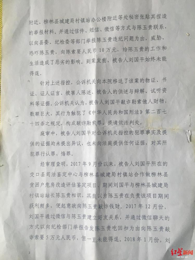 住建局干部贪污国家资金140万？山西一司机因敲诈罪获刑