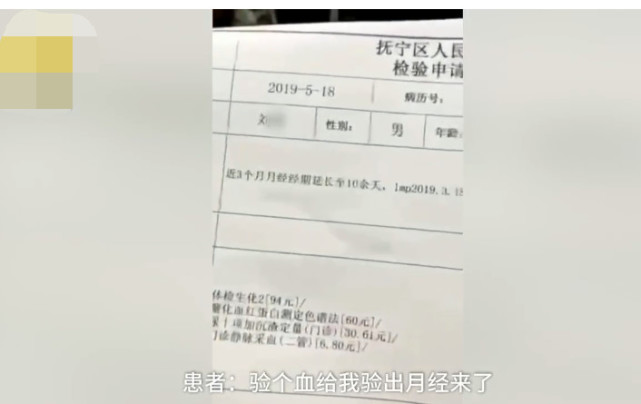 男子就医被下诊断书 经期延长 上环6年 验血验出月经了