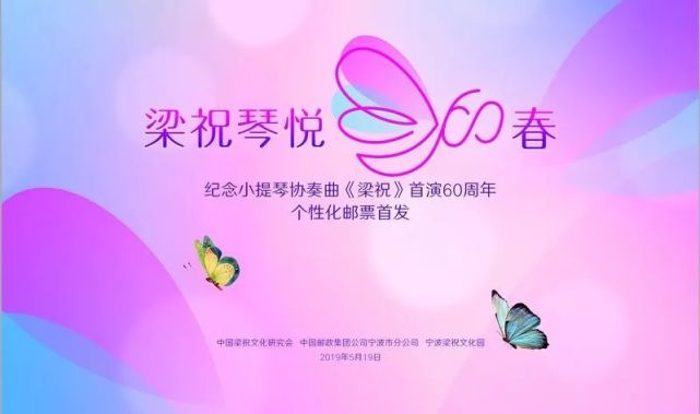 小提琴协奏曲 梁祝 60周年了 这套邮票会勾起你的情愫