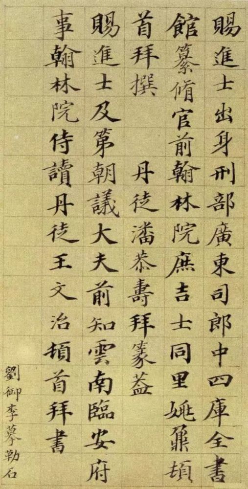 王文治|淡墨探花王文治女婿的小楷，写的不错！