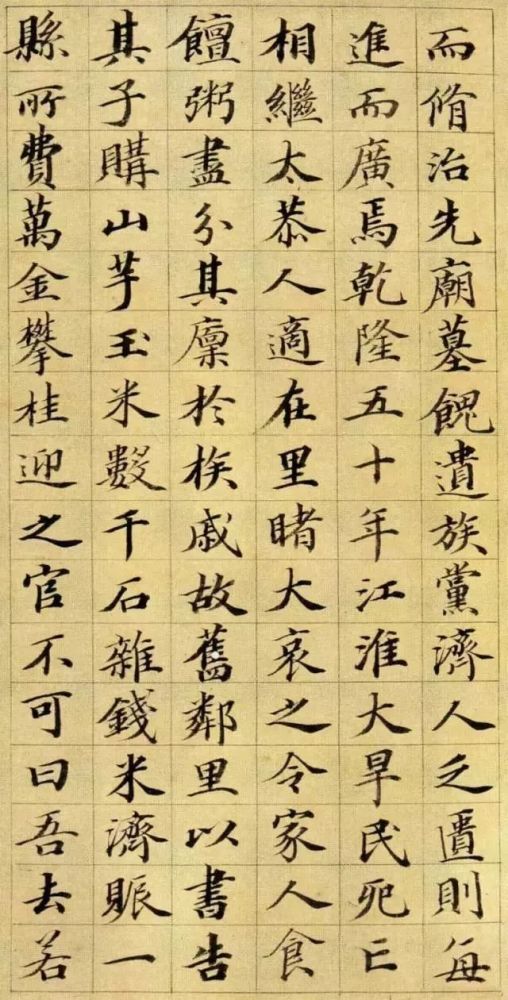 王文治|淡墨探花王文治女婿的小楷，写的不错！