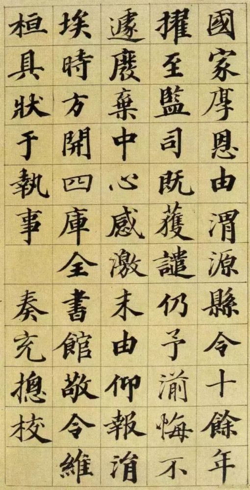 王文治|淡墨探花王文治女婿的小楷，写的不错！