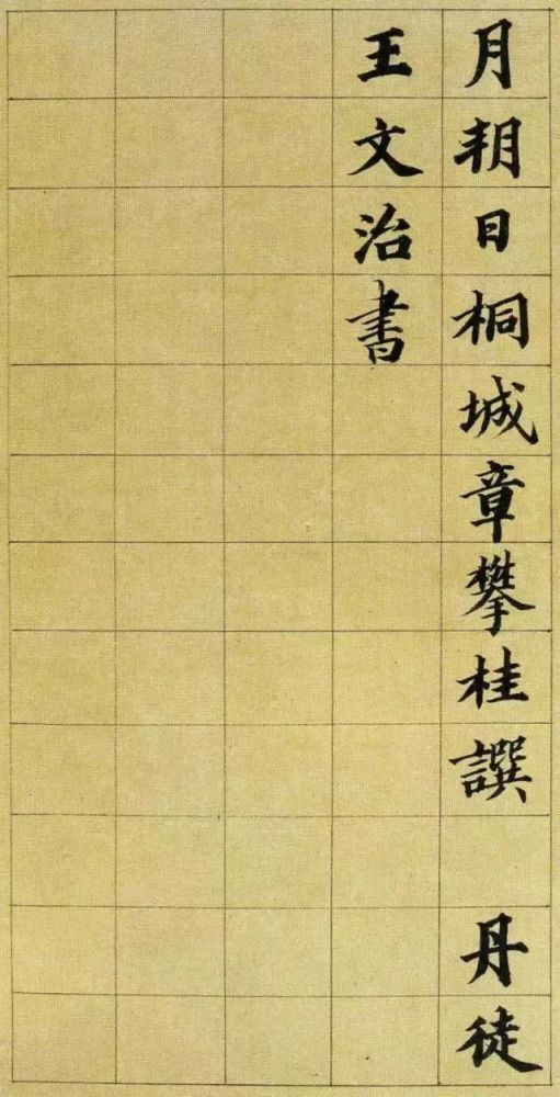 王文治|淡墨探花王文治女婿的小楷，写的不错！