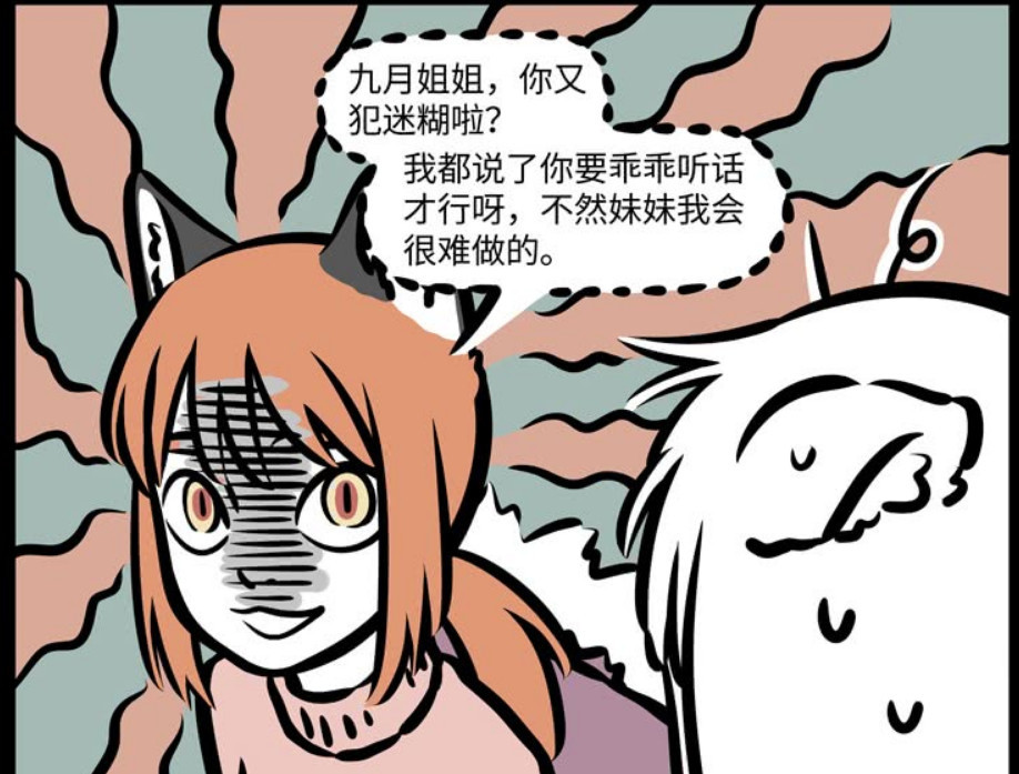 非人哉:九月变身阿婆的"撩汉工具",九月:你礼貌吗?