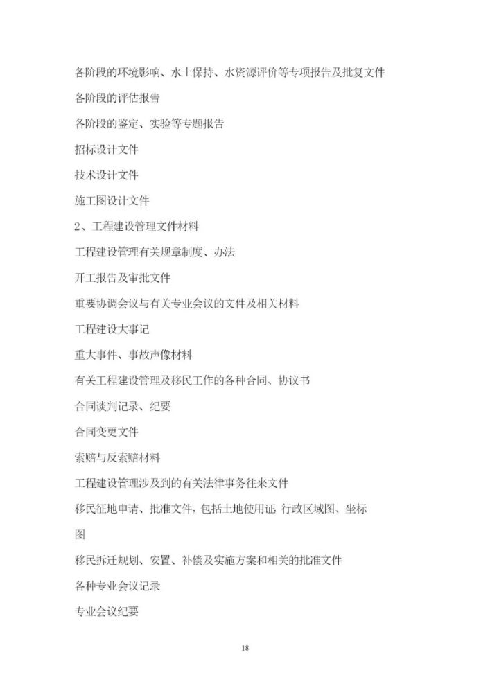 【技术推广】水利工程资料整编规定