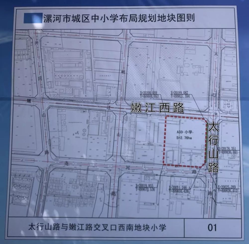 漯河将新建太行山路小学!