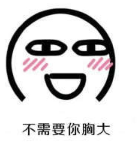 最近超火的阿鲁微信表情包:不需要你腿长了不起啊!