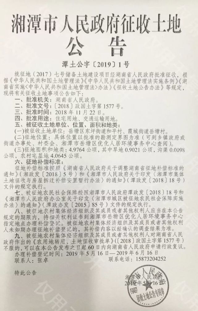 速看！湘潭这些地方要被征收！有你家吗？