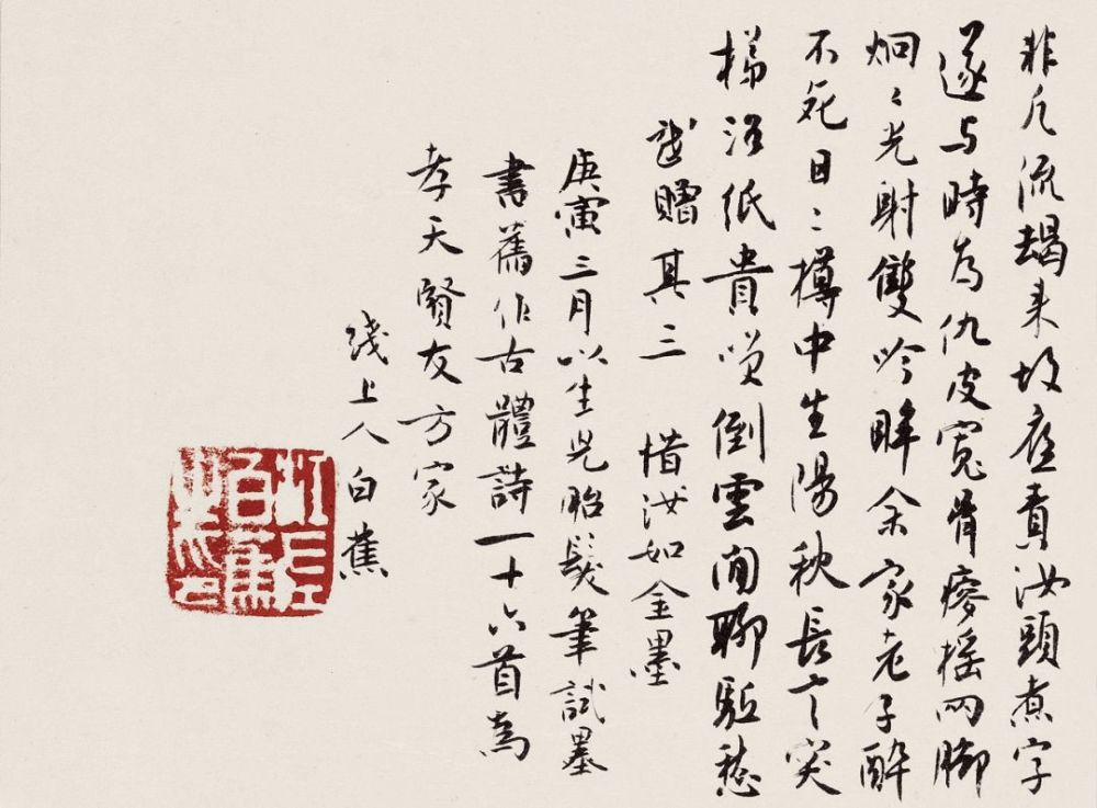 白蕉:临写是一个书家终身不懈的学习手段