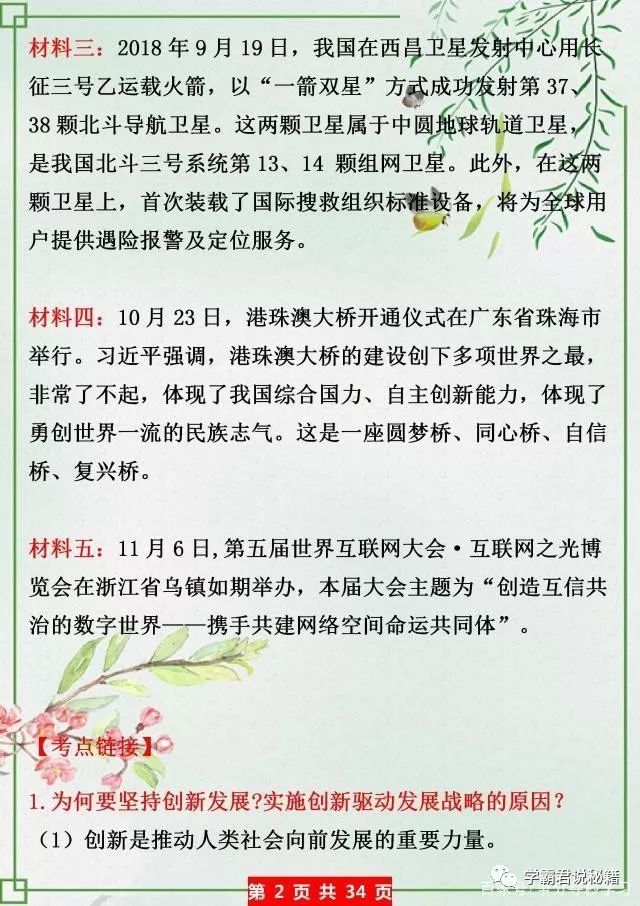 初中政治 19年时政热点练习 5大中考命题重点 热备资讯