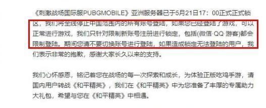 Pubg手游国际服锁国区新玩家无法注册老用户不要切换账号