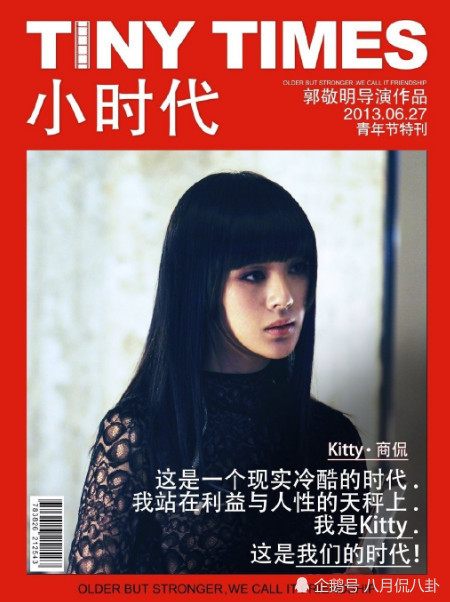还记得小时代宫洺的助手kitty吗如今逆袭成万人迷
