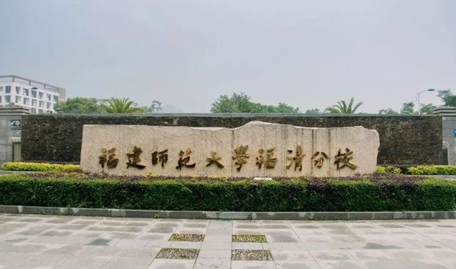 福州工商学院将更名为福建农林大学东方学院独立学院转设为独立设置