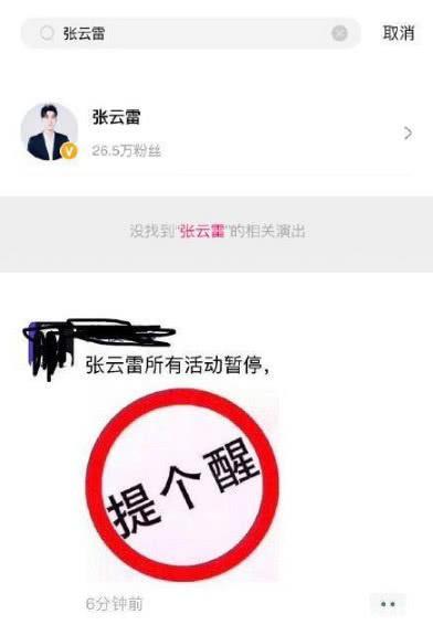 张云雷心凉演出现场灵堂综艺被删减德云社官媒海报惹众怒