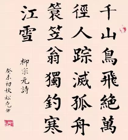 三,四两句"孤舟蓑笠翁,独钓寒江雪",刻画了一个寒江独钓的渔翁形象,在