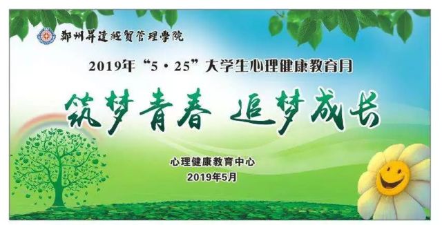 5月25日是心理健康日 你知道吗