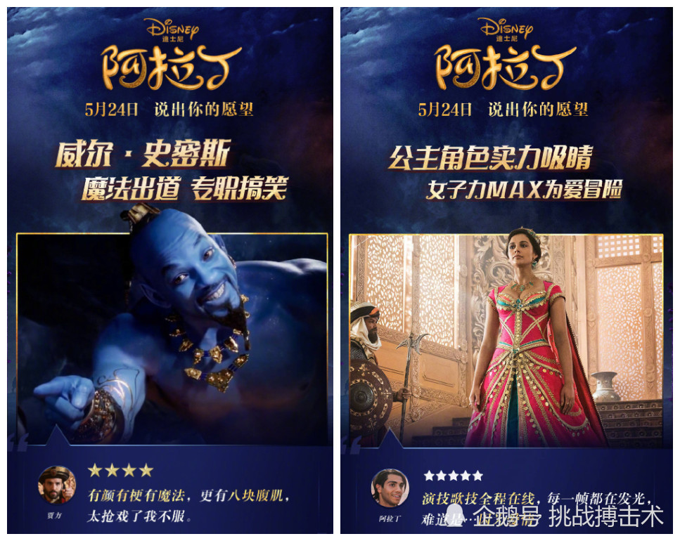 剧情改动了 迪士尼大ip电影 阿拉丁 票房能否登高 打扰了