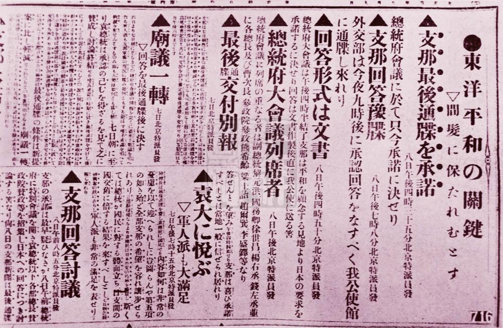 1915年的5月25日,袁世凯签订二十一条