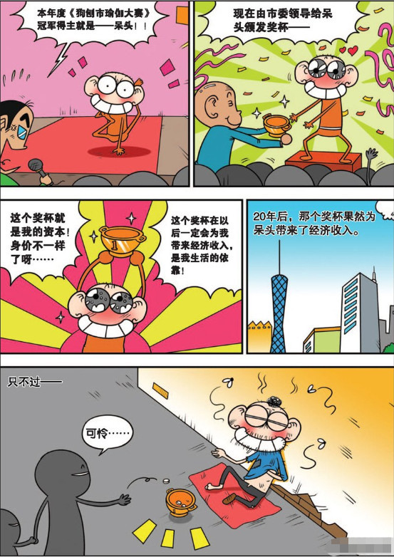 爆笑漫画 学校西门庆典开幕 自那后 老湿的名气臭出了天际