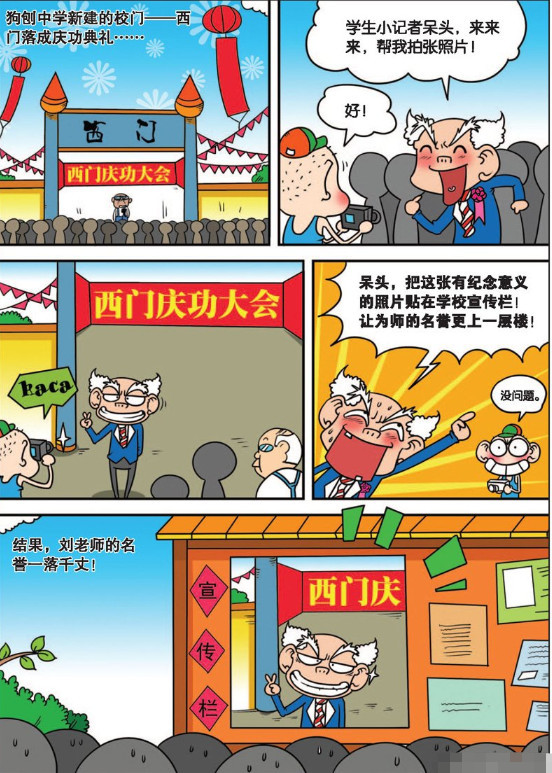 爆笑漫画 学校西门庆典开幕 自那后 老湿的名气臭出了天际