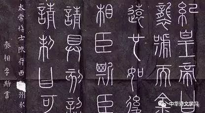 秦朝丞相李斯十大名言 鲁迅盛赞之