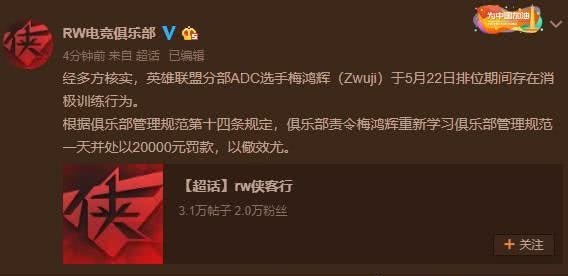 举报RW张无忌后续来了,罚款2w,以儆效尤!