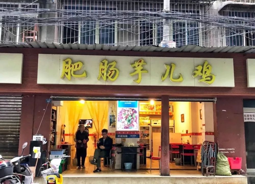 肥肠芋儿鸡