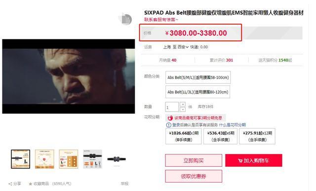 曝光 C罗被控告 这款懒人腹肌神器 果然是个大骗局