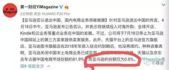 前员工曝光亚马逊撤退内幕 对中国极度不信任