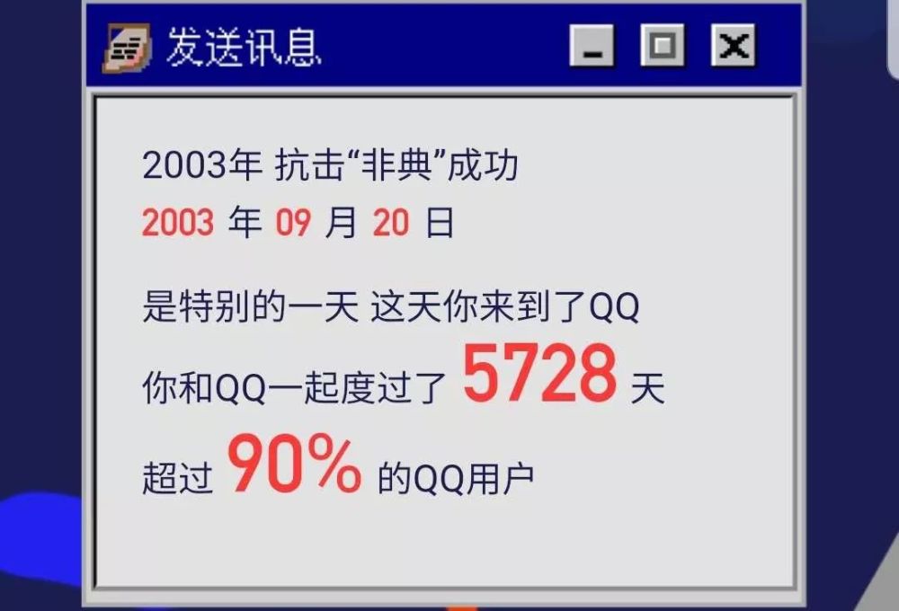 QQ 个人轨迹在微信刷屏,你用 QQ 多少年了?