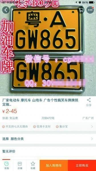北京外卖摩托网购假牌照去加油