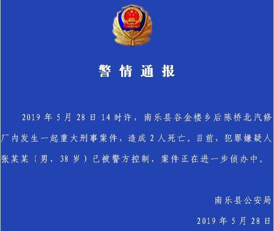 南乐发生一起重大刑事案件 2人死亡_腾讯新闻