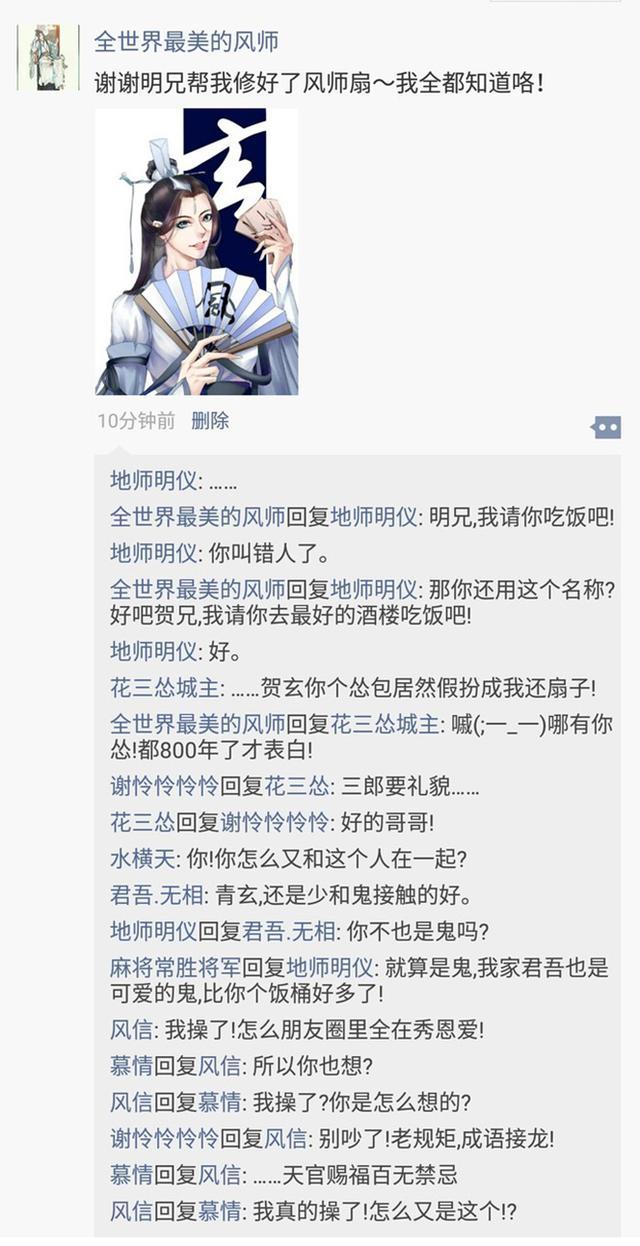 《天官赐福》众人有了朋友圈之后,谢怜在线回收破烂!