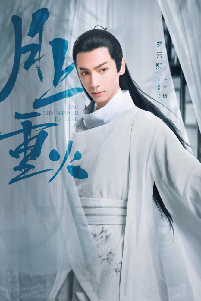 《月上重火》首曝人物定妆海报,罗云熙这次终于深情不再被辜负!