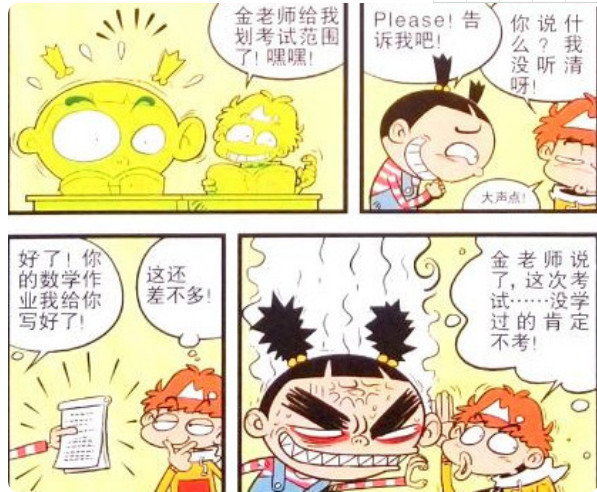 衰漫画 小衰 耳洞喷水枪 精彩连连 脸妹 善意大发 心中有鬼