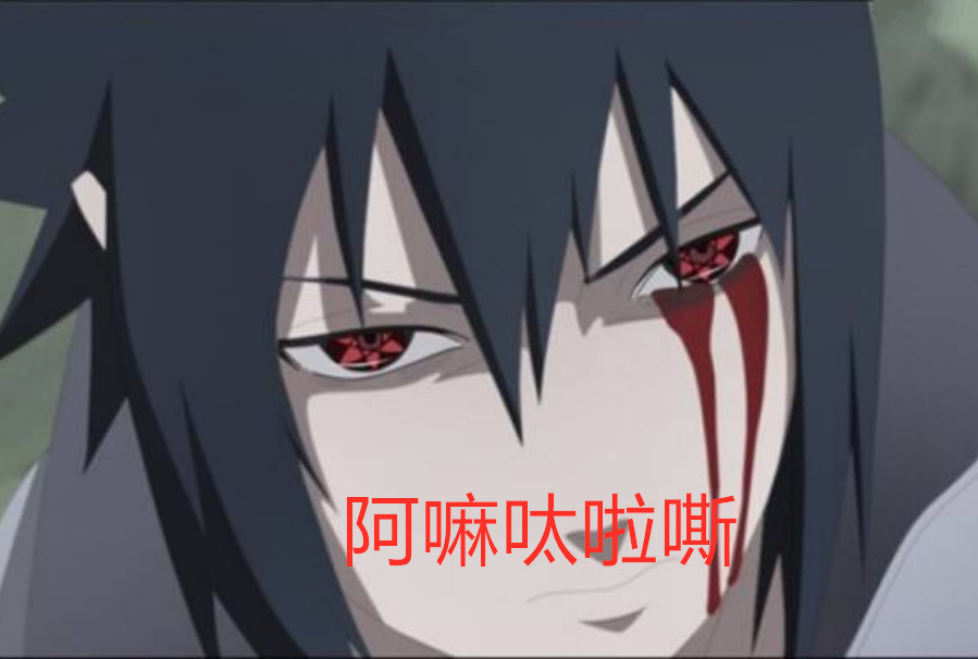 火影忍者中忍术的发音,天照最霸气,而鬼鲛的最