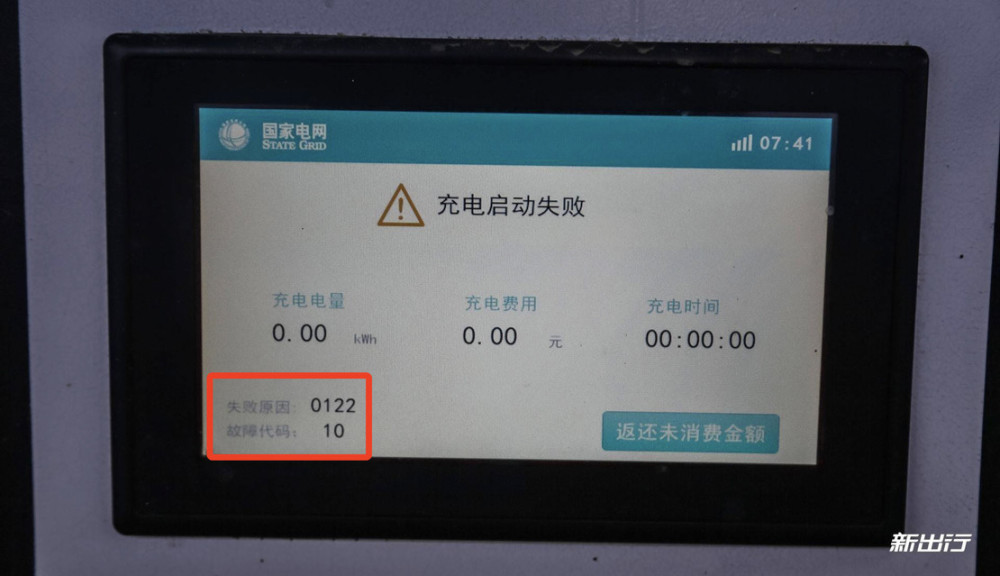 國家電網充電樁故障代碼最全合集