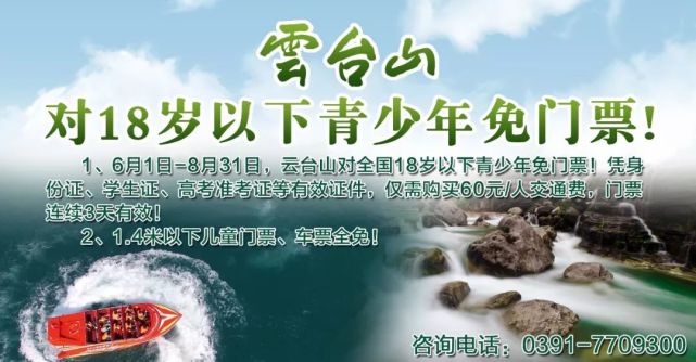 @所有郑州市民，喜迎民族运动会半价游云台！