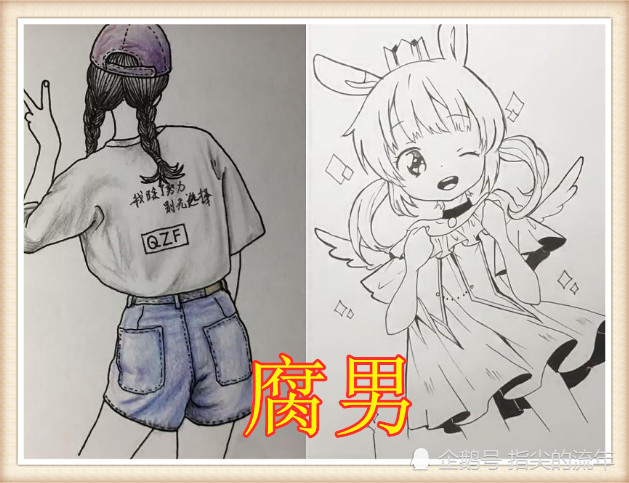 同样是 画画 腐男vs腐女 网友 男生的眼光太毒辣