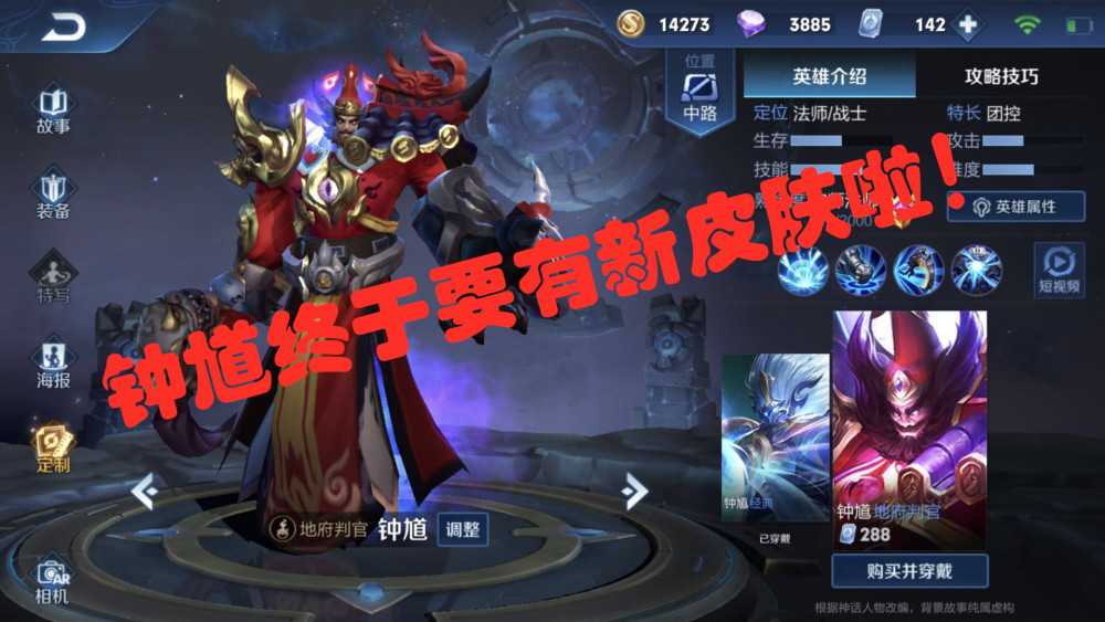 王者荣耀:玩家苦苦等待,钟馗又出新皮肤!大罗金仙,仙气十足!
