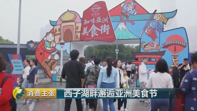 美食天堂!来知味杭州亚洲美食节,一天吃