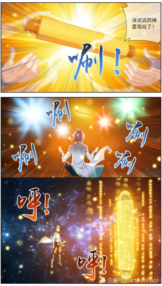 大主宰:四神星宿经为何会与牧尘体内那张神秘的黑纸发生共鸣?