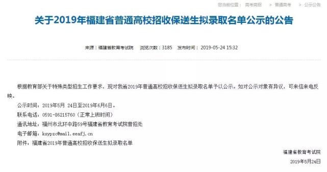 恭喜了 厦门一中 厦门外国语学校 厦门双十中学 名单公布 厦门 双十中学 厦门一中 保送 保送生 外国语学校