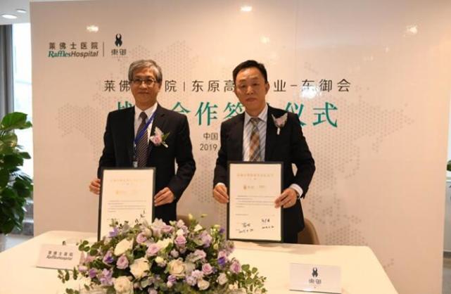 莱佛士医院(重庆)副院长兼总裁刘广洪教授(左)与东原物业集团总经理