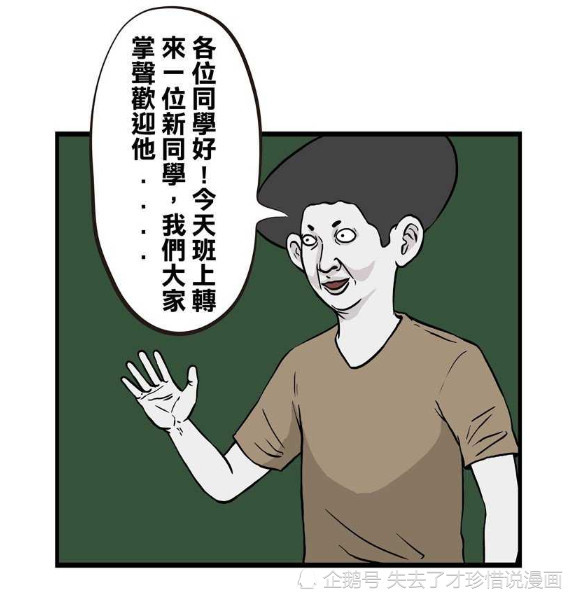 搞笑漫畫:陰沉三郎顧名思義性格陰沉,為報答老師竟往水裡下藥?