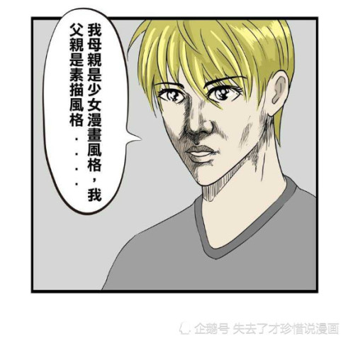 搞笑漫画 自恋少女 喜欢混血儿 混血三郎表白少女七窍流血